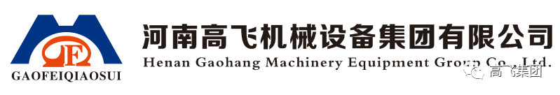 洛陽高飛橋隧機械有限公司消防演練圓滿成功！