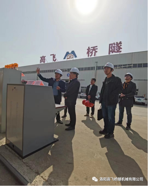 歡迎洛陽市工信局領(lǐng)導一行蒞臨洛陽高飛橋隧機械有限公司考察并指導工作