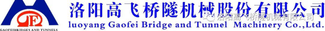 迎中秋·賀國慶——洛陽高飛橋隧機械股份有限公司祝愿大家闔家團圓、雙節(jié)快樂！