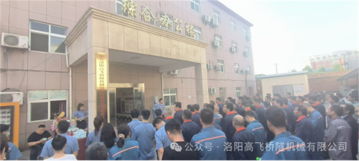青春正好，綻放年華I洛陽(yáng)高飛橋隧機(jī)械股份有限公司成功舉辦員工運(yùn)動(dòng)會(huì)