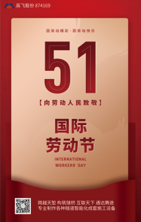 5·1勞動節(jié) | 平凡見偉大，致敬美麗的星光
